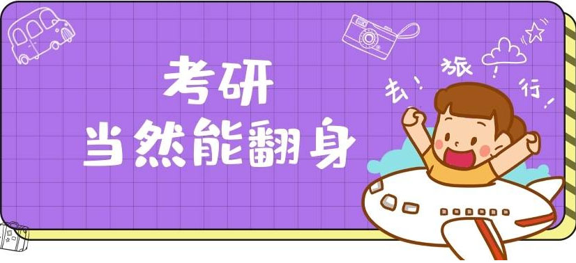 福州考研机构