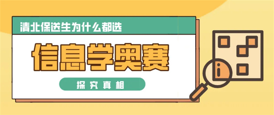 信息学奥赛c++编程培训机构