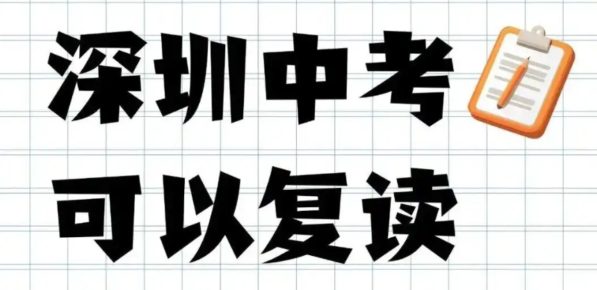中考复读补习学校