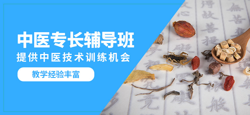 陕西中医专长培训机构 陕西中医专长培训机构