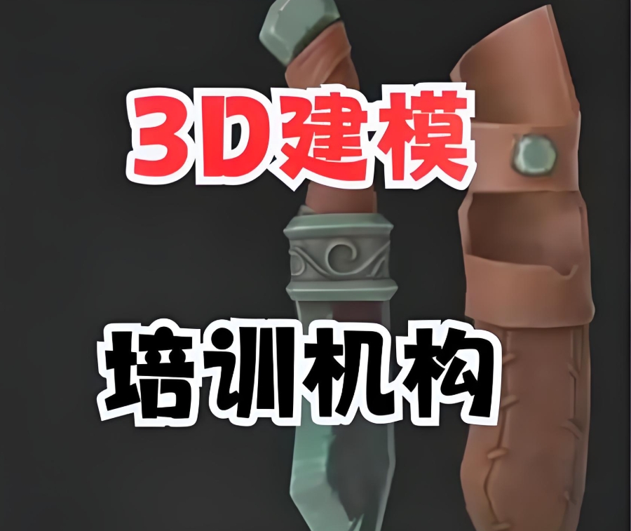 游戏开发3D建模培训班