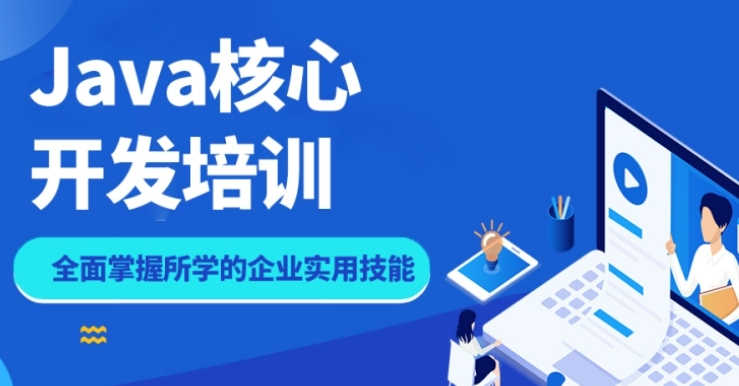 江西计算机软件开发培训java培训职业学校介绍