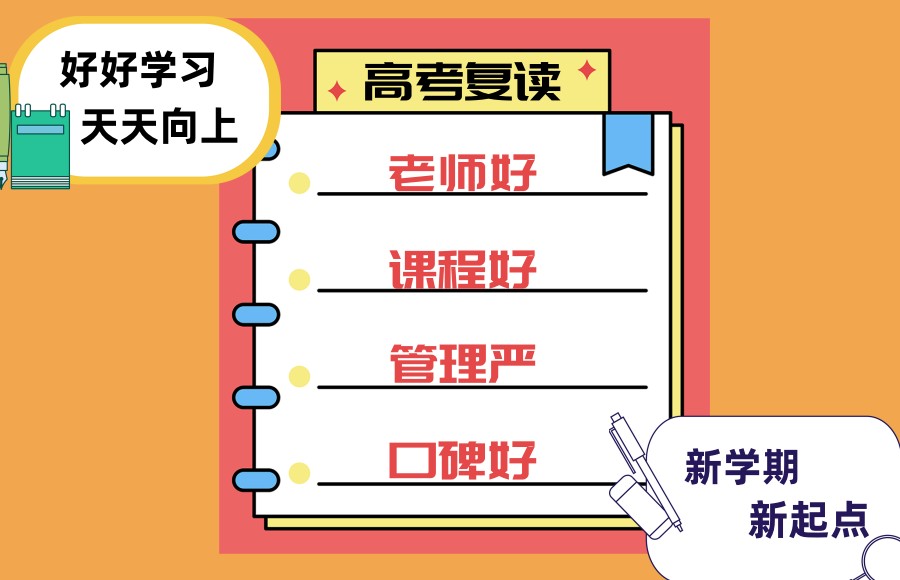 深圳高考复读全日制学校