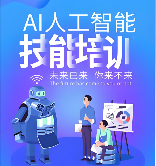 江西AI人工智能技术学习的职业学校效果怎么样