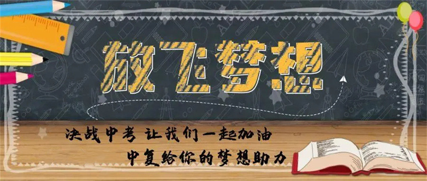 广东中山初三中考复读学校哪家好