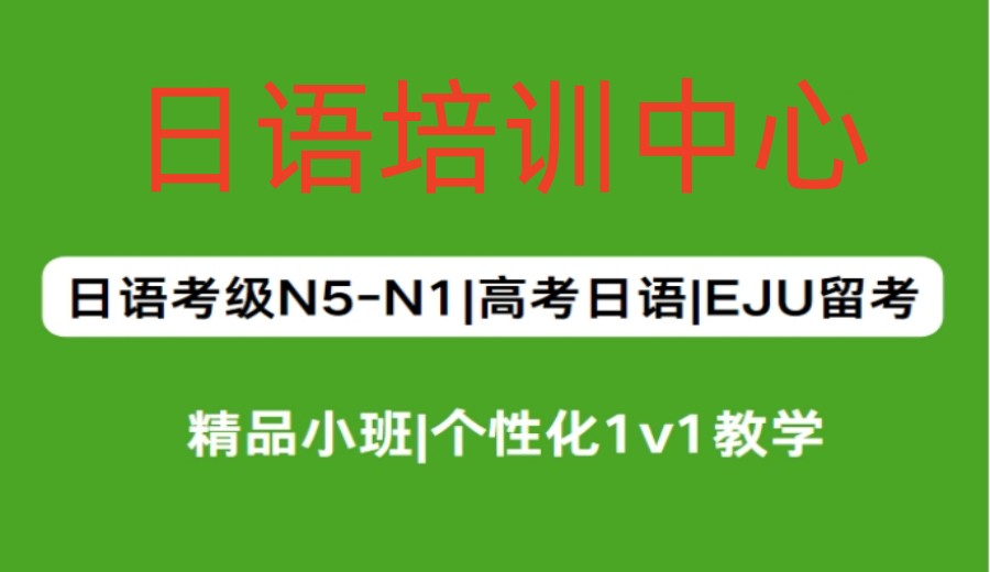高考新赛道：上海值得推荐的高考日语培训机构十大排名名单总结.jpg