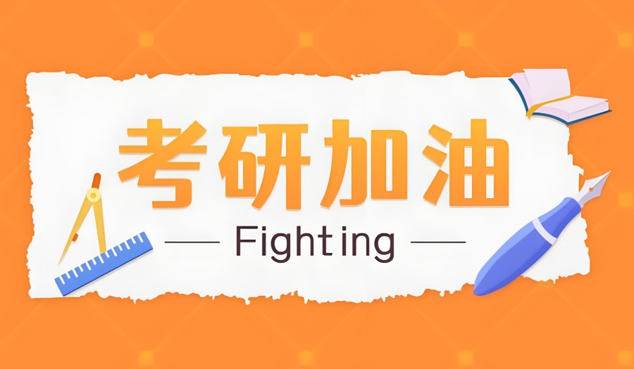 江西南昌考研辅导机构