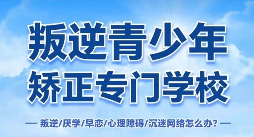 广西河池叛逆期孩子管教学校，就选春江叛逆少年素质特训基地