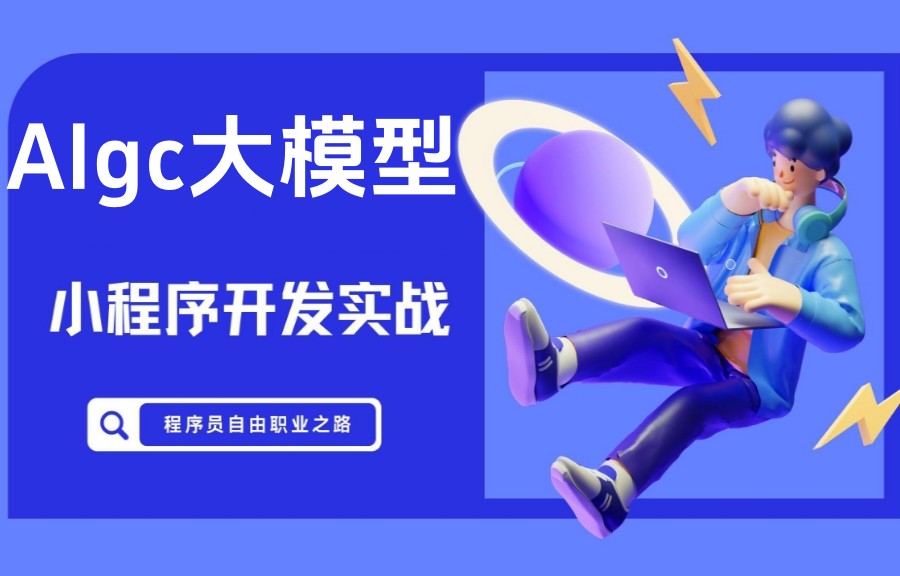  <多模态>：排行榜十大Aigc大模型应用技术培训学校2025实时更新.jpg