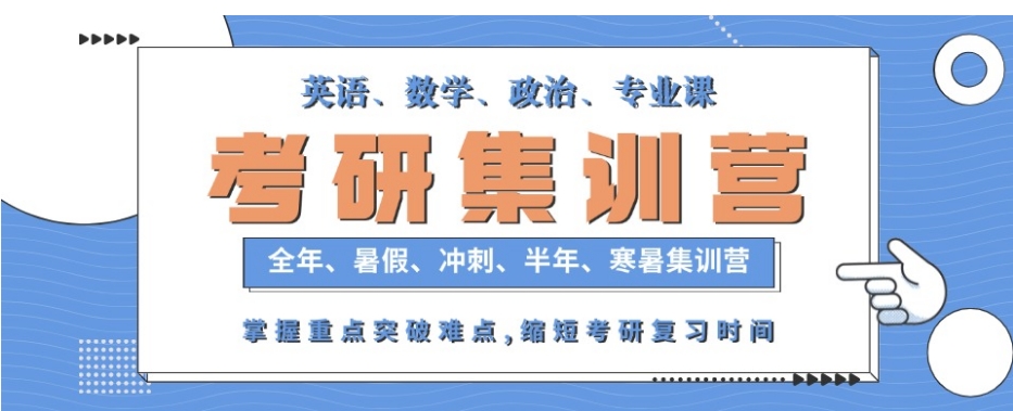 天津考研机构