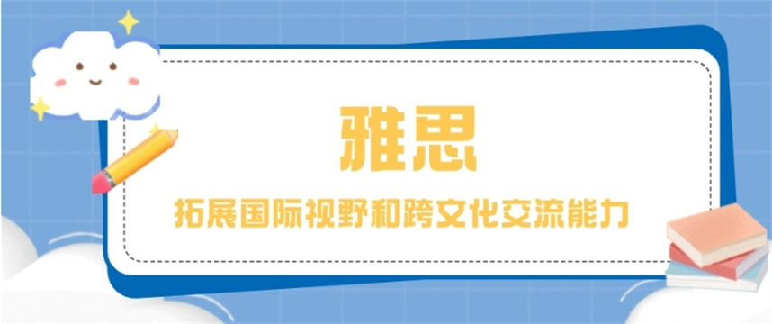 苏州雅思培训机构哪家好