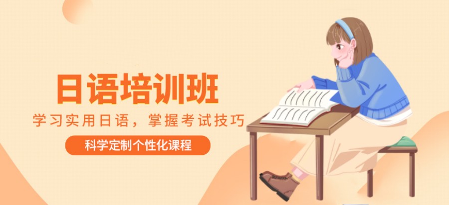 来了，广州五大正规日语培训机构排名更新