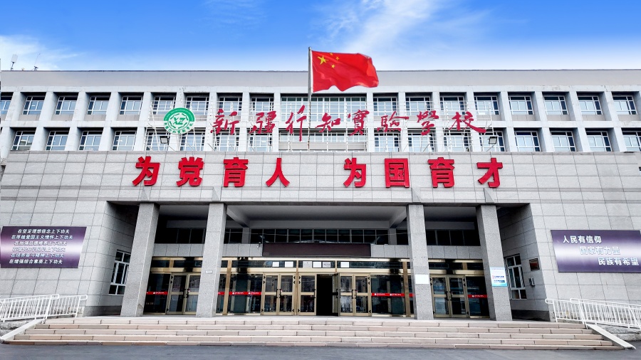 新疆初三复读学校