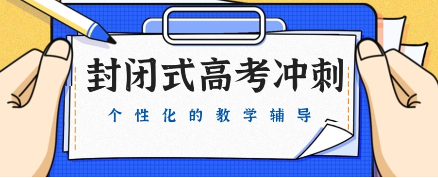 【稳步提升】排名好的合肥全日制高中辅导班前十名单一览2025.jpg