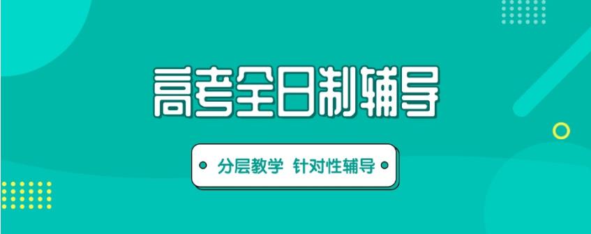 【稳步提升】排名好的合肥全日制高中辅导班前十名单一览2025.jpg