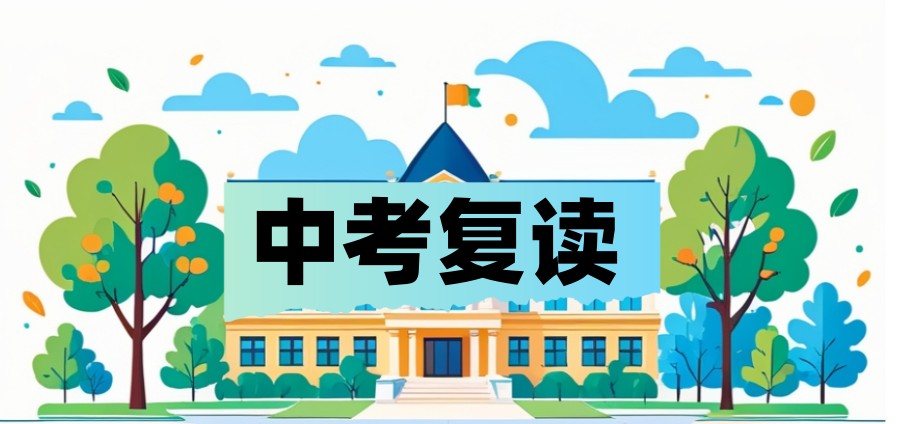 报名中!济南震华中考复读学校2025招生简章公布一览.jpg 报名中!济南震华中考复读学校2025招生简章公布一览.jpg