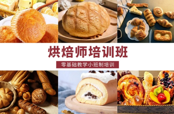 国内高端糕点烘焙技巧培训都教授些什么