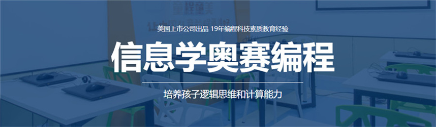 信奥赛科技特长生培训机构排名汇总