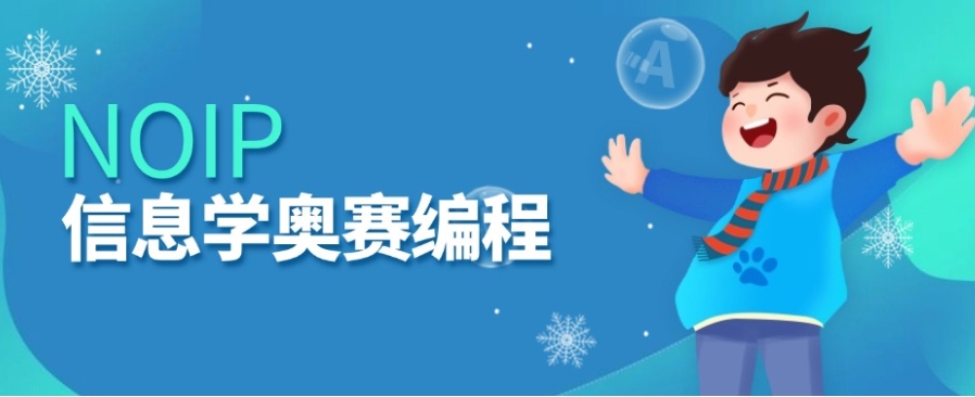 @所有人:靠谱信奥赛科技特长生培训机构排名单前十攻略.jpg @所有人:靠谱信奥赛科技特长生培训机构排名单前十攻略.jpg