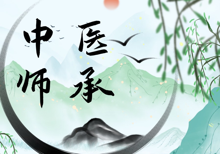 中医师承培训机构 中医师承培训机构