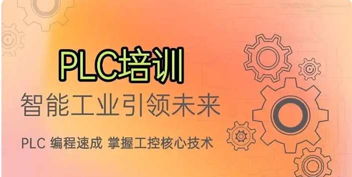 一览2025无锡PLC培训机构前五排名,学生实战项目哪家强.jpg
