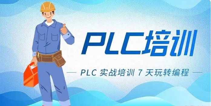 一览2025无锡PLC培训机构前五排名,学生实战项目哪家强.jpg