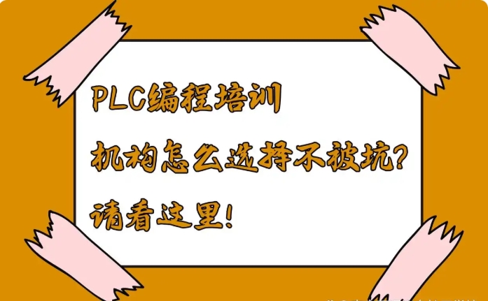 江苏好的自动化plc编程培训机构十大榜单汇总一览.jpg