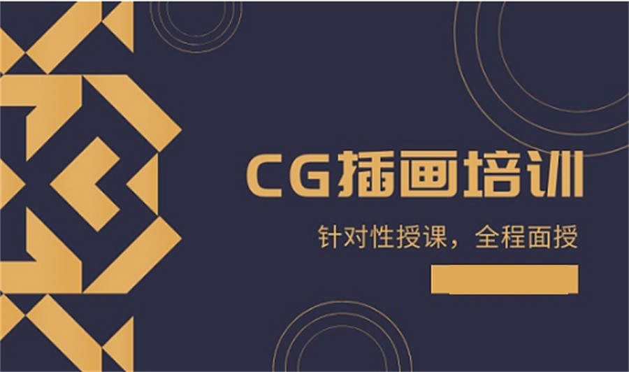 CG培训学校