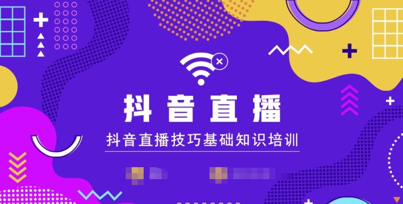 抖音直播培训机构