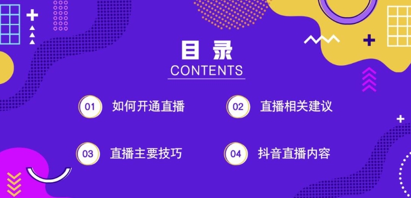 抖音直播培训机构