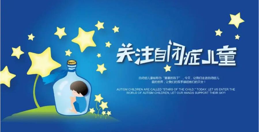 上海自闭孤独症康复机构