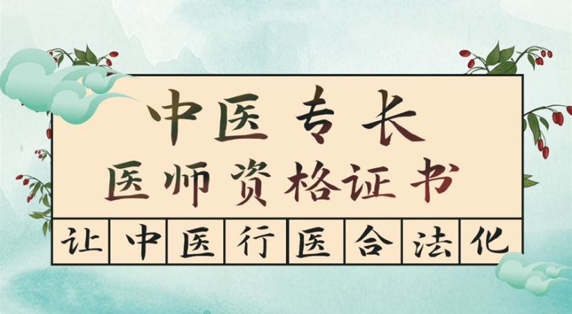 2025十大中医「专长/师承」考证培训机构实力排名Top10更新.jpg