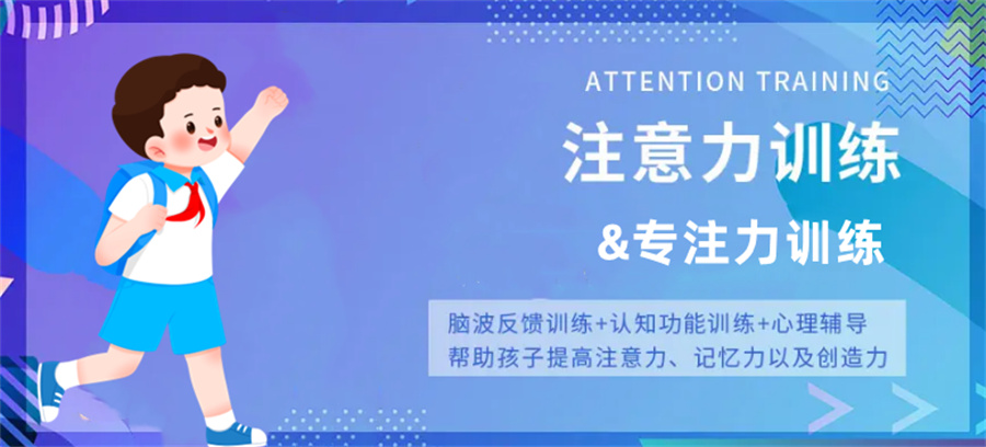 厦门多动症儿童专注力训练机构排名前十名单榜
