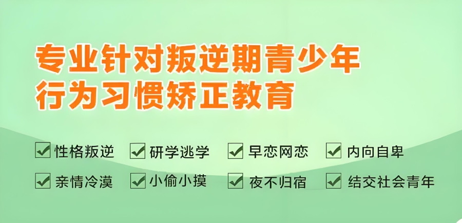 惠州青春期叛逆孩子管教学校