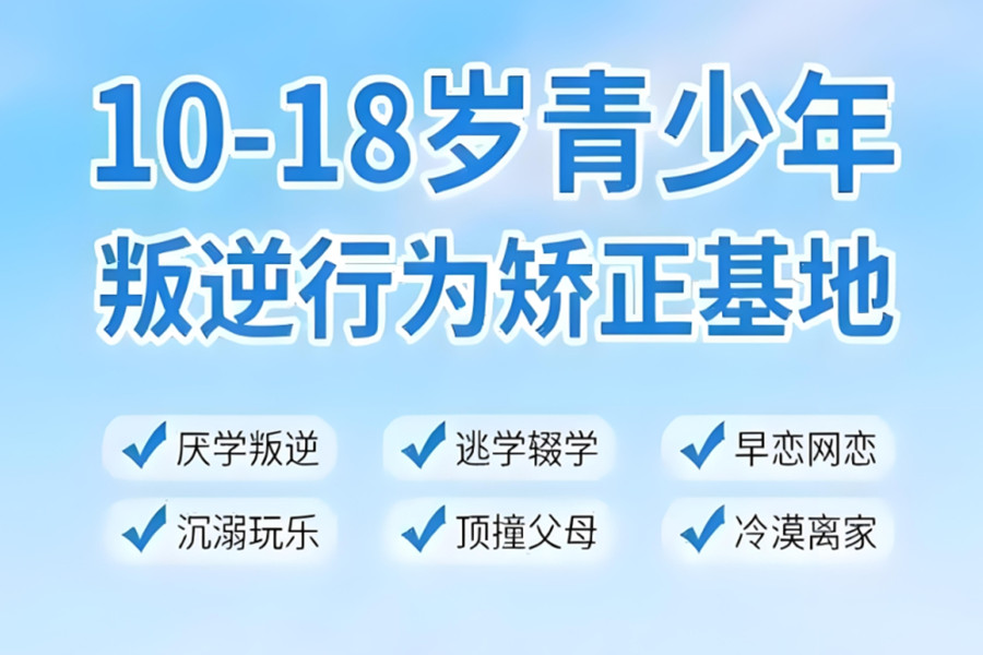 惠州青春期叛逆孩子管教学校