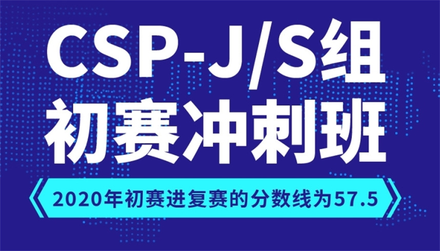 十大信息学奥赛csp-j/s编程培训机构排名
