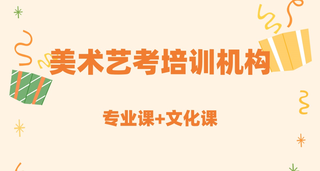 郑州好的美术艺考画室
