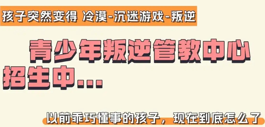 叛逆孩子封闭式军事化管教学校