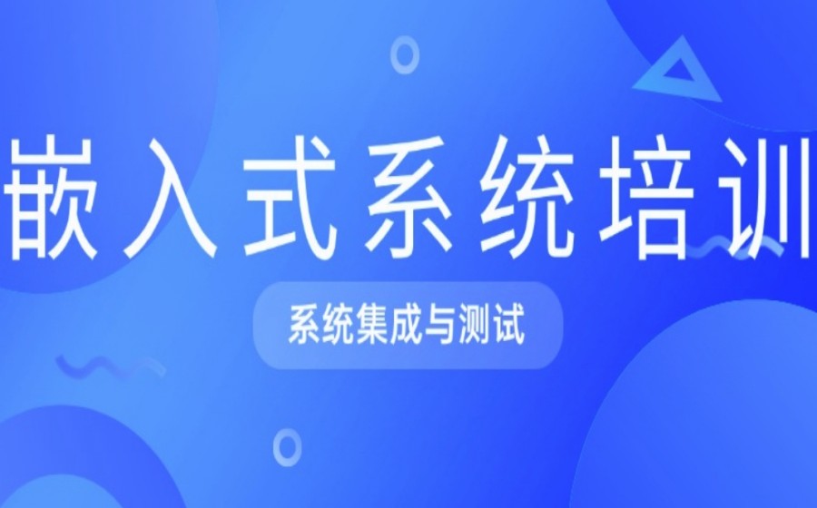 一览武汉厉害的嵌入式培训班实力top10排名新出炉.jpg 一览武汉厉害的嵌入式培训班实力top10排名新出炉.jpg