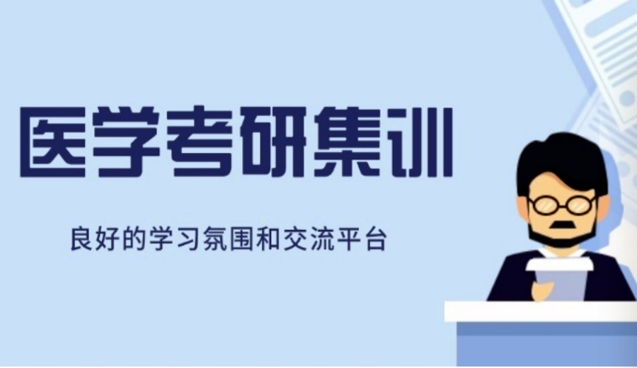 26届杭州医学考研培训机构TOP10口碑排名：实力与口碑双认证！.jpg