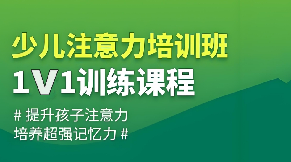 上海儿童专注力差培训机构