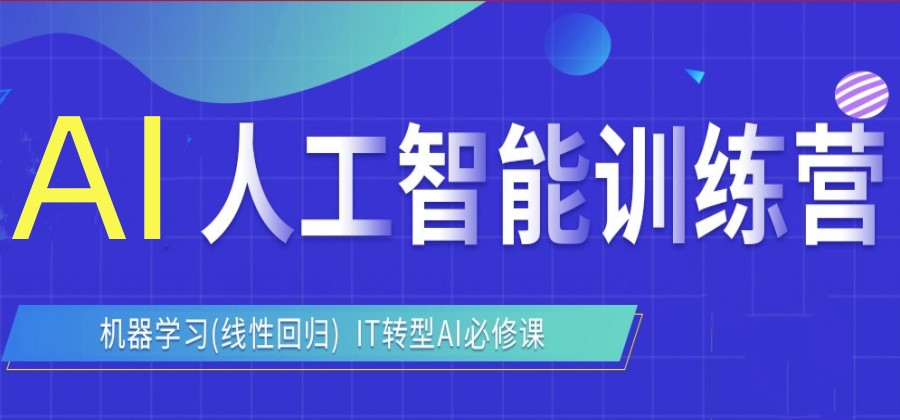 2025排名|北京学人工智能技术正规学校十大口碑排行一览.jpg