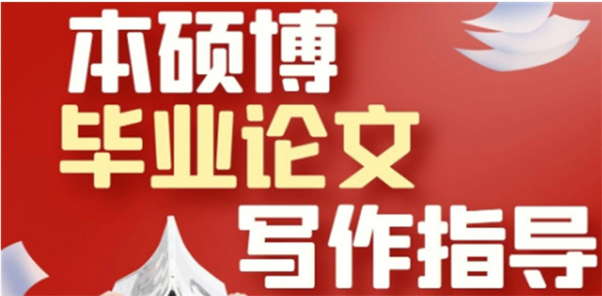 正规本硕博论文辅导机构排名top10名单公布