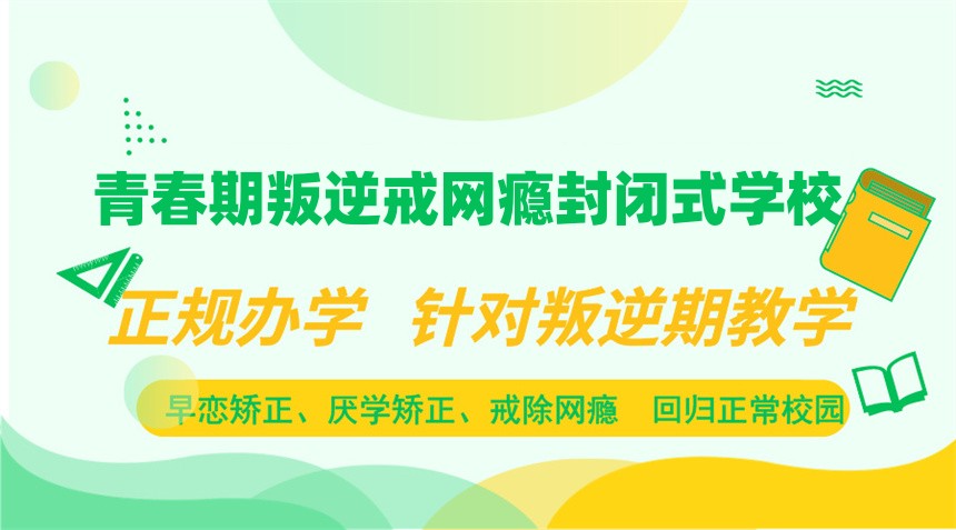 叛逆军事化特训学校 叛逆军事化特训学校