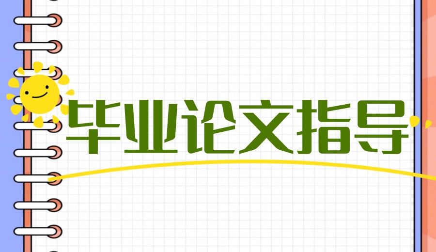 十大正规研究生硕士论文辅导机构2025一览实力排行榜.jpg 十大正规研究生硕士论文辅导机构2025一览实力排行榜.jpg
