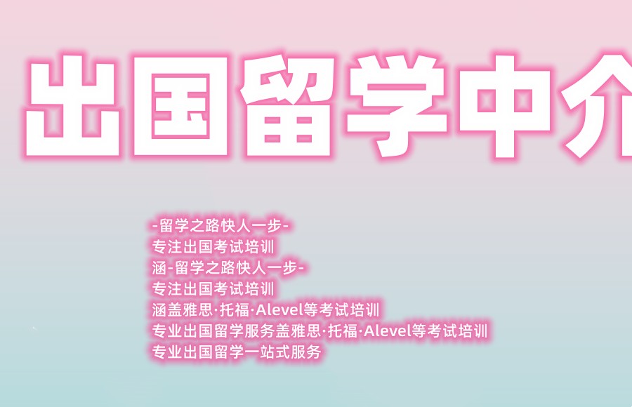 香港留学中介