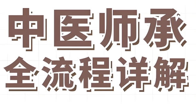 整理陕西资质全面的中医师承培训机构top10名单