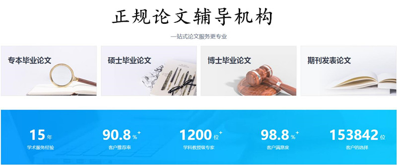 博士论文辅导机构排名
