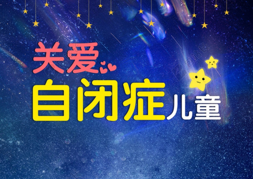 西安自闭症康复机构选择不迷路！(效果+费用)是重点.jpg