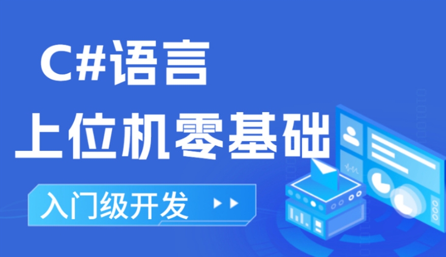 10大上位机培训机构排名